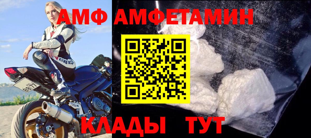 Amphetamine  Вход с VPN  АМФ  АМФ VHQ  Великие Луки 