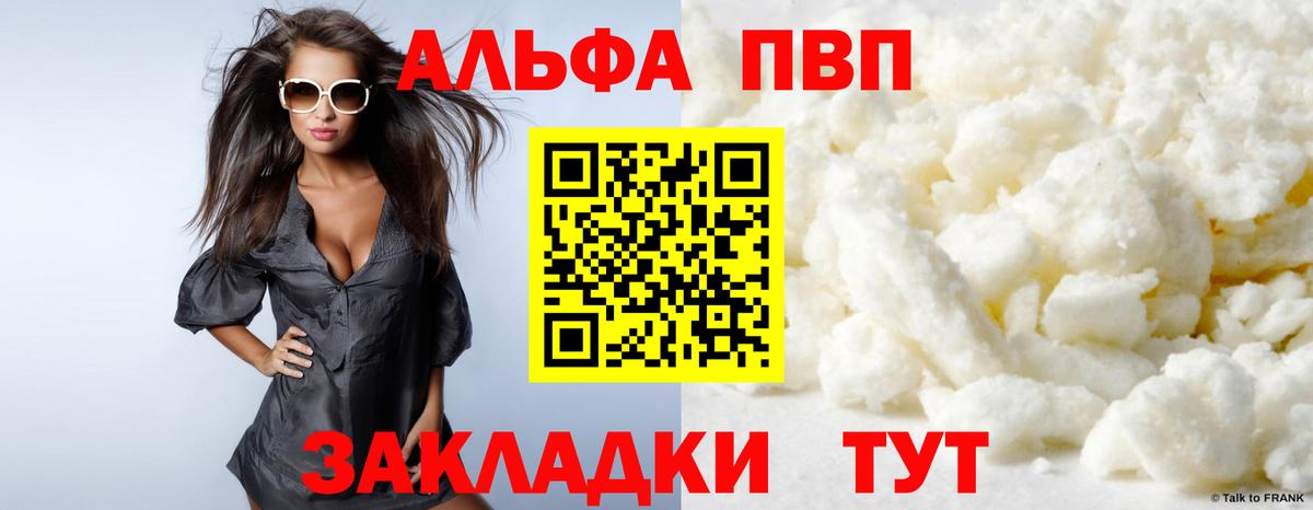 A-PVP Crystall  A PVP СК  Великие Луки  Альфа ПВП  Вход с VPN 