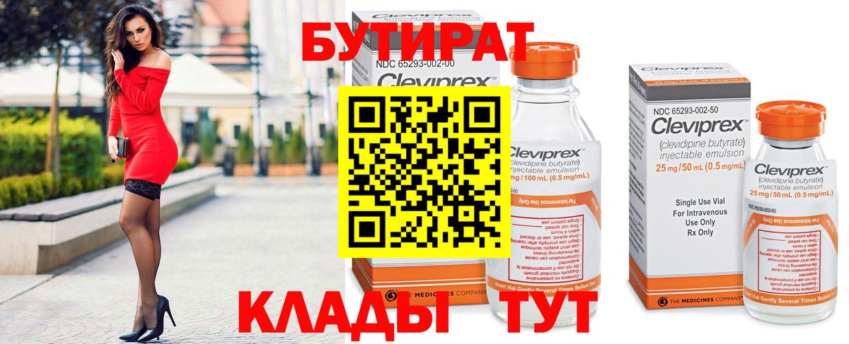 Великие Луки  БУТИРАТ бутандиол  Вход с VPN 