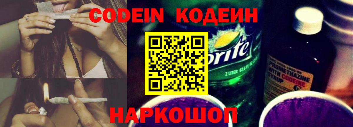 Кодеин напиток Lean (лин) Великие Луки