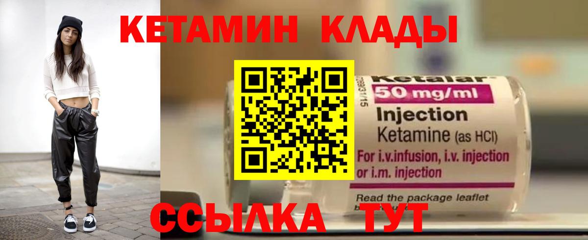 Великие Луки  КЕТАМИН VHQ  Вход с VPN 