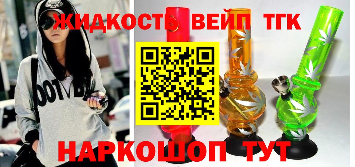 Великие Луки  купить наркотик  Вход с VPN  ТГК жижа 